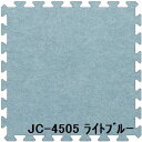 ジョイントカーペット JC-45 20枚セット 色 ライトブルー サイズ 厚10mm×タテ450mm×ヨコ450mm/枚 20枚セット寸法(1800mm×2250mm) 【洗える】 【日本製】 【防炎】(3)