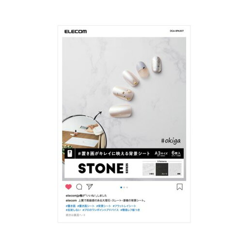 エレコム 撮影用背景シート/STONE/A3/6枚入 DGA-BPA307 エレコム 撮影用背景シート/STONE/A3/6枚入 DGA-BPA307