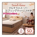 収納ベッド セミダブル【Sweet home】【マルチラススーパースプリングマットレス付き】 ナチュラル カントリーデザインのコンセント付き収納ベッド【Sweet home】スイートホーム