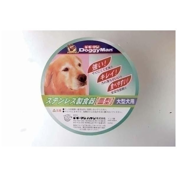 ドギーマンハヤシ ハヤシ ステンレス製食器 犬用皿型L 【ペット用品】