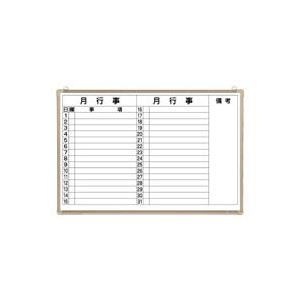 クラウン 月予定表 横書き（リバーホーロー製・アルミ枠） CR-WB23MY 1枚