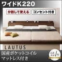 "フロアベッド ワイドK220【LAUTUS】【国産ポケットコイルマットレス付き】 ブラック 将来分割して使える・大型モダンフロアベッド【LAUTUS】ラトゥース"""