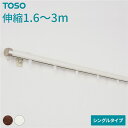 【ポイント10倍】伸縮 カーテンレール 〔シングル 3mセット 木目ホワイト〕 静音ランナー 持ち上げ式ブラケット 木目調 リネア 簡単取り付け カーテン用レール カーテン用品 カーテンアクセサリー【代引不可】