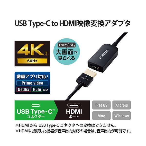 【ポイント10倍】エレコム USB Type-C(TM) to HDMI映像変換アダプター(4K 60Hz) MPA-CHDMIQBK