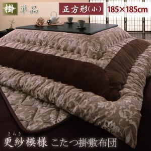 【単品】こたつ掛け布団 小 グリーン 更紗模様こたつ布団 掛け単品 正方形【代引不可】