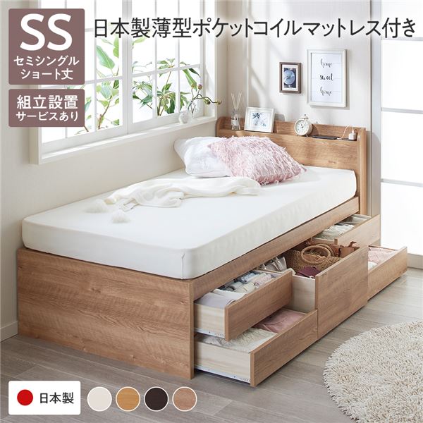 〔組立設置付き〕 収納 ベッド チェストベッド 宮付き ショート丈 セミシングル 国産ポケットコイルマットレス付き シャビーオーク 収納付き 引き出し付き 棚付き 宮棚付き コンセント付き 大容量 収納 すのこ 日本製 セミシングルベッド チ...【代引不可】