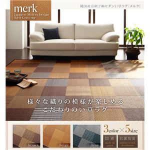 【ポイント10倍】ラグマット 191×250cm【merk】不織布なし ブルー 純国産京刺子柄い草ラグ【merk】メルク【代引不可】