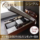 "収納ベッド シングル【ボンネルコイルマットレス:レギュラー付き】 フレームカラー:ウォルナットブラウン マットレスカラー:アイボリー モダンライトコンセント付き・ガス圧式跳ね上げ収納ベッド Cyrus サイロス【代引不可】"""