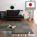 【ポイント10倍】日本製 い草 ユニット畳/置き畳 【市松柄 ブラウン 約82×82×1.7cm 4枚1組】 軽量 防滑 抗菌 防臭 消臭 調湿 丈夫 システム畳 〔リビング〕【代引不可】