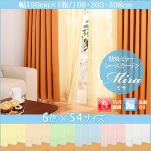 カーテン【Mira】イエロー 幅150cm×2枚/丈198cm 6色×54サイズから選べる防炎ミラーレースカーテン【Mira】ミラ【代引不可】 カーテン【Mira】イエロー 幅150cm×2枚/丈198cm 6色×54サイズから選べる防炎ミラーレースカーテン【Mira】ミラ【代引不可】
