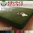 【シーツのみ】ボックスシーツ キング モカブラウン 寝心地・カラー・タイプが選べる!大きいサイズのパッド・シーツ シリーズ マイクロファイバー ボックスシーツ(3)