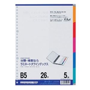 （まとめ）マルマン ラミネートタブインデックス LT5005 B5【×20セット】