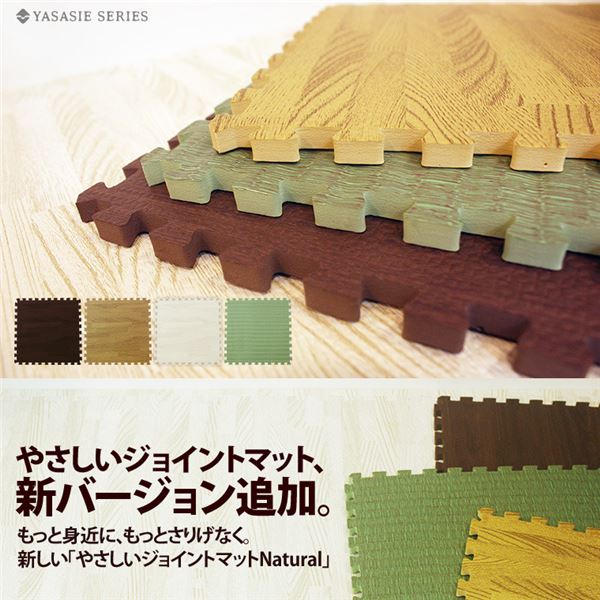 【ポイント10倍】やさしいジョイントマット ナチュラル 約4.5畳（24枚入）本体 ラージサイズ（60cm×60cm） ナチュラルウッド（木目調） 〔大判 クッションマット 床暖房対応 赤ちゃんマット〕