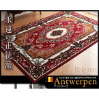 ラグマット 160×230cm【Antwerpen】レッド ベルギー製ウィルトン織りクラシックデザインラグ 【Antwerpen】アントワープ【代引不可】