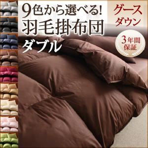 【ポイント10倍】【単品】掛け布団 ダブル アイボリー 9色から選べる!羽毛布団 グースタイプ 掛け布団