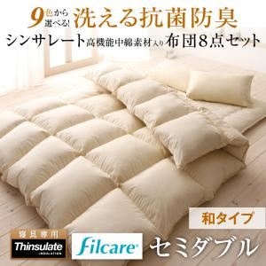 【ポイント10倍amp;送料無料】布団8点セットセミダブルモスグリーン9色から選べる!洗える抗菌防臭シンサレート高機能中綿素材入り布団8点セット和タイプ