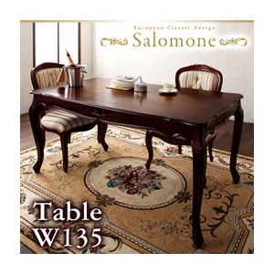 ダイニングテーブル 幅135cmブラウン ヨーロピアンクラシックデザイン アンティーク調ダイニングサロモーネ ダイニングテーブル