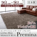 ラグマット 261×261cm【Premina】グリーン ロングパイルシャギーラグ【Premina】プレミナ【代引不可】