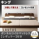 フロアベッド キング【LAUTUS】【ボンネルコイルマットレス:レギュラー付き】 フレームカラー:ウォルナットブラウン マットレスカラー:アイボリー 将来分割し...
