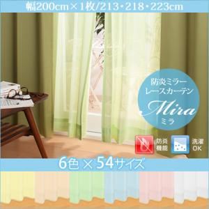 カーテン【Mira】グリーン 幅200cm×1枚/丈213cm 6色×54サイズから選べる防炎ミラーレースカーテン【Mira】ミラ【代引不可】