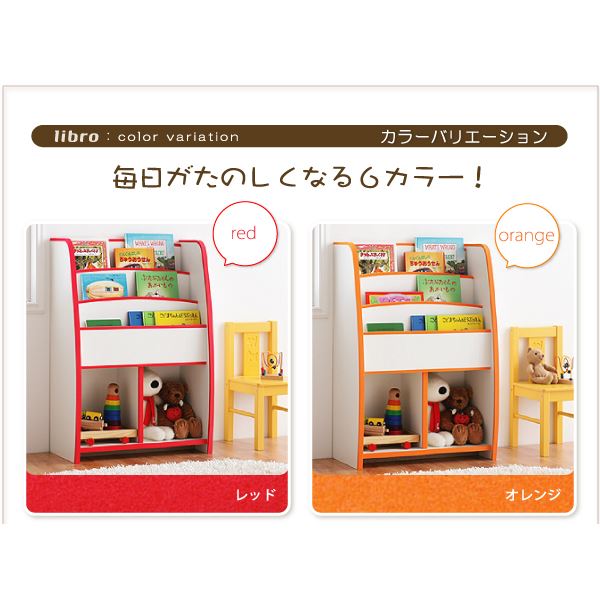 【ポイント10倍amp;送料無料】絵本ラックレギュラータイプ【libro】ブルーソフト素材キッズファニチャーシリーズ棚付絵本ラック【libro】リブロ【代引不可】