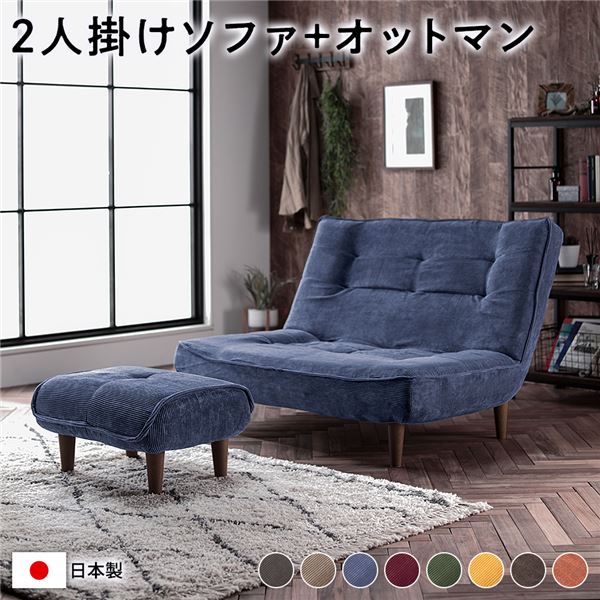 ハイバック ソファー 〔 2人掛け オットマン付き コーデュロイ生地 ブルー 〕 脚部：ブラウン リクライ..
