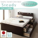 チェストベッド セミシングル【Steady】【フレームのみ】 ナチュラル 棚・コンセント付きチェストベッド【Steady】ステディ【代引不可】