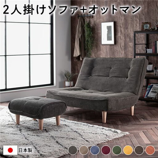 ハイバック ソファー 〔 2人掛け オットマン付き コーデュロイ生地 チャコールグレー 〕 脚部:ナチュラル リクライニング 日本製 国産 ローソファー フロアソファー リクライニングソファー インテリア家具 リビング家具 ダイニング家具 2人掛けソファー【代引不可】 ハイバック ソファー 〔 2人掛け オットマン付き コーデュロイ生地 チャコールグレー 〕 脚部:ナチュラル リクライニング 日本製 国産 ローソファー フロアソファー リクライニングソファー インテリア家具 リビング家具 ダイニング家具 2人掛けソファー【代引不可】