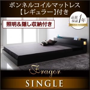 フロアベッド シングル【Fragor】【ボンネルコイルマットレス:レギュラー付き】 フレームカラー：ウォルナットブラウン マットレスカラー：アイボリー 照明＆隠し収納付き／モダンデザインフロアベッド【Fragor】フラゴル