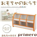 おもちゃ箱 レギュラータイプ【primero】ブルー ソフト素材キッズファニチャーシリーズ おもちゃBOX【primero】【代引不可】