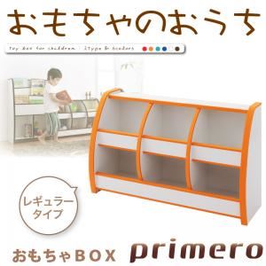 おもちゃ箱 レギュラータイプ【primero】ホワイト ソフト素材キッズファニチャーシリーズ おもちゃBOX【primero】【代引不可】