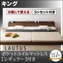 フロアベッド キング【LAUTUS】【ポケットコイルマットレス:レギュラー付き】 フレームカラー:ウォルナットブラウン マットレスカラー:アイボリー 将来分割し...