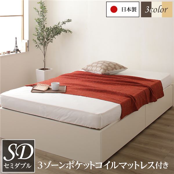 〔お客様組み立て〕 ヘッドレス 頑丈ボックス収納 ベッド セミダブル アイボリー 3ゾーンポケットコイルマットレス付き 引き出し2杯付き 日本製 収納ベッド 国産 ベッドフレーム インテリア家具 寝室家具【代引不可】