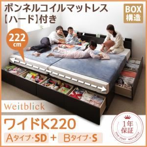 "収納ベッド ワイドK220【Weitblick】【ボンネルコイルマットレス:ハード付き】 ダークブラウン Aタイ..