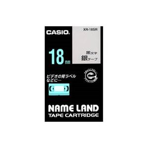 【ポイント10倍】(業務用3セット) CASIO カシオ ネームランド用ラベルテープ 【幅：18mm】 XR-18SR 銀に黒文字