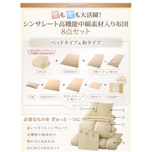 【ポイント10倍amp;送料無料】布団8点セットダブルアイボリー9色から選べる!シンサレート入り布団8点セットベッドタイプ