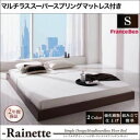 フロアベッド シングル【Rainette】【マルチラススーパースプリングマットレス付き】 ウォルナットブラウン シンプルデザイン/ヘッドボードレスフロアベッド【Rainette】レネット【代引不可】(3)