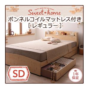 収納ベッド セミダブル【Sweet home】【ボンネルコイルマットレス:レギュラー付き】フレームカラー：ナチュラル マットレスカラー：アイボリー カントリーデザインのコンセント付き収納ベッド【Sweet home】スイートホーム
