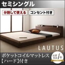 フロアベッド セミシングル【LAUTUS】【ポケットコイルマットレス:ハード付き】 ブラック 将来分割して使える・大型モダンフロアベッド【LAUTUS】ラトゥー...