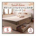 収納ベッド シングル【Sweet home】【ポケットコイルマットレス:ハード付き】 ナチュラル カントリーデザインのコンセント付き収納ベッド【Sweet home】スイートホーム【代引不可】