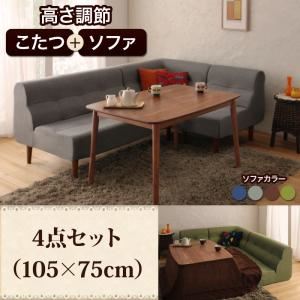 ダイニングセット 4点セット(105×75cm)【Norden】グリーン こたつもソファーも高さ調節できるリビングダイニングセット【Norden】ノル..