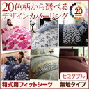 【シーツのみ】シーツ セミダブル 無地×スモークピンク 20色柄から選べる!デザインカバーリングシリーズ【和式用】フィットシーツ