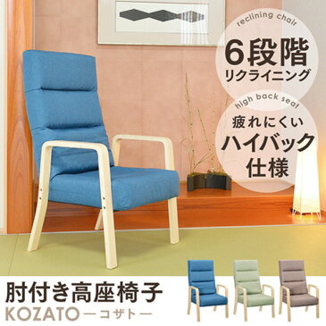【ポイント10倍】高座椅子/リクライニングチェア 【ブラウン ハイタイプ】 幅58cm 木製 ハイバック 肘付き 折りたたみ 【代引不可】