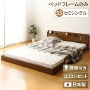 宮付き ローベッド 連結式ベッド セミシングルサイズ (ベッドフレームのみ) コンセント付き 棚付き 国産フレーム 低床 低ホルムアルデヒド 『Tonarine トナリネ』 ブラウン 【代引不可】(3)