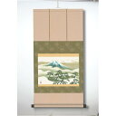【ポイント10倍】【横山大観生誕150年】富士図・富士絵画・高精彩特色技術絵■横山大観 霊峰富士掛軸(尺三) 松に冨士
