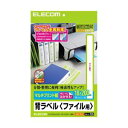 【ポイント10倍】(まとめ)エレコム 背ラベル/A4/ファイル用/13面付/18mm幅 EDT-TF13【×5セット】