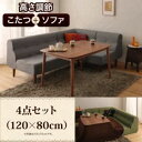 ダイニングセット 4点セット(120×80cm)【Norden】ネイビー こたつもソファーも高さ調節できるリビングダイニングセット【Norden】ノルデン【代引不可】(3)