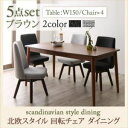 ダイニングセット 5点セット(テーブル+チェア4脚) 幅150cm テーブルカラー:ブラウン 座面カラー:ダークグレー4脚 北欧スタイル 回転チェア ダイニング TOLV トルブ【代引不可】(3)