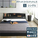 ヘッドボード付き モダン フロアベッド シングルサイズ (SGマーク付国産ポケットコイルマットレス付き) コンセント付き 棚付き ライト付き 低ホルムアルデヒド 国産ベッドフレーム 『RELICE レリス』 ブラック【代引不可】(3)
