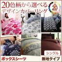 【シーツのみ】ボックスシーツ シングル 無地×ネイビー 20色柄から選べる!デザインカバーリングシリーズ ボックスシーツ